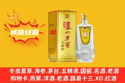 杭州临安区回收泸州老窖