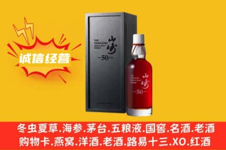 杭州临安区求购回收山崎洋酒