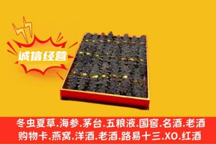 杭州临安区回收海参