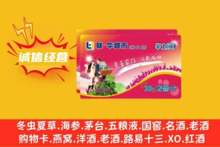 杭州临安区回收商超卡