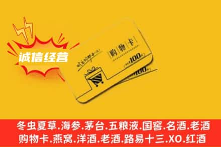 杭州临安区回收购物卡